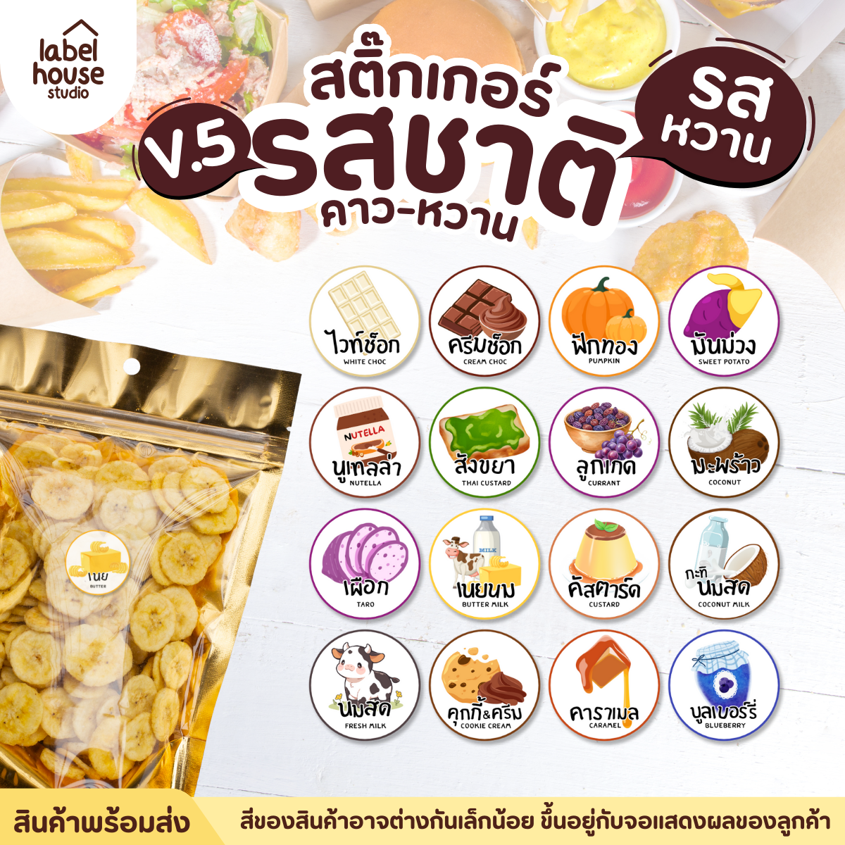 [ VER.5 ] สติ๊กเกอร์รสชาติคาว - หวาน สติ๊กเกอร์ไส้ขนม วงกลม กันน้ำ 2.2 x 2.2 ซม. (63 ดวง/แผ่น) - รูปที่ 6
